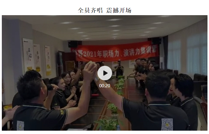 寶樹(shù)堂熊哥2021年職場(chǎng)力、演講力集訓(xùn)營(yíng)圓滿落幕_02.jpg