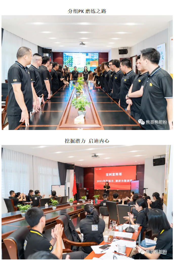 寶樹(shù)堂熊哥2021年職場(chǎng)力、演講力集訓(xùn)營(yíng)圓滿落幕_03.jpg