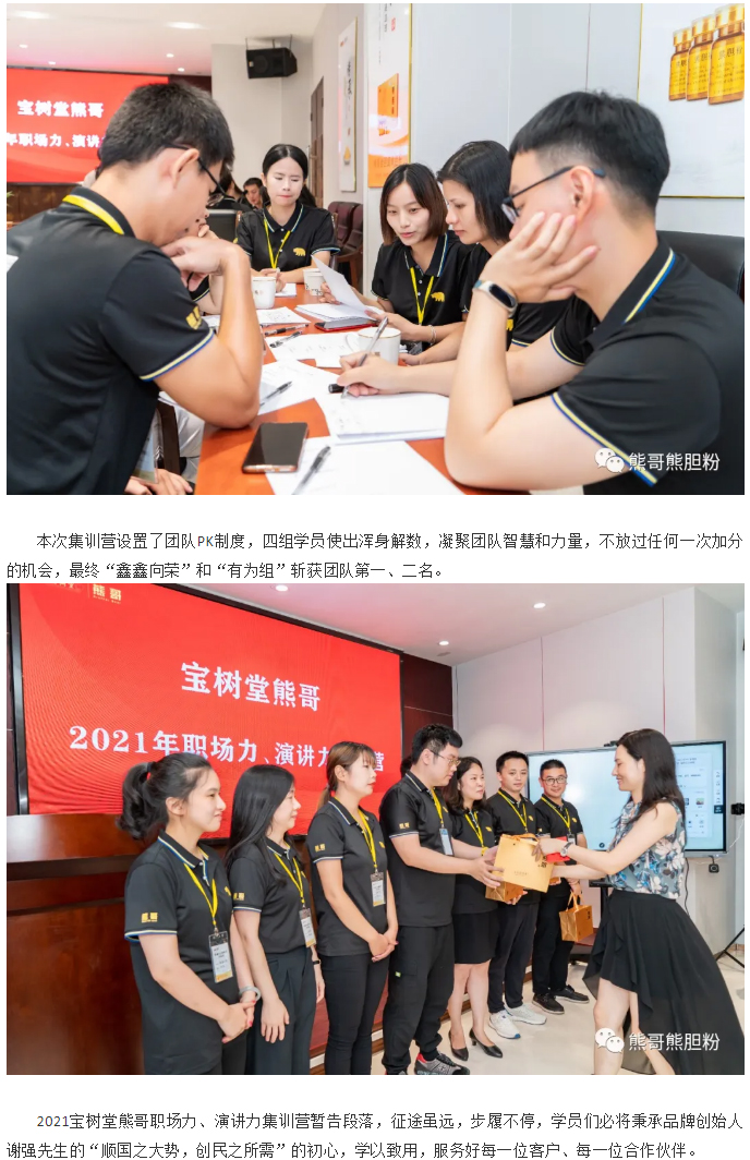 寶樹(shù)堂熊哥2021年職場(chǎng)力、演講力集訓(xùn)營(yíng)圓滿落幕_05.jpg