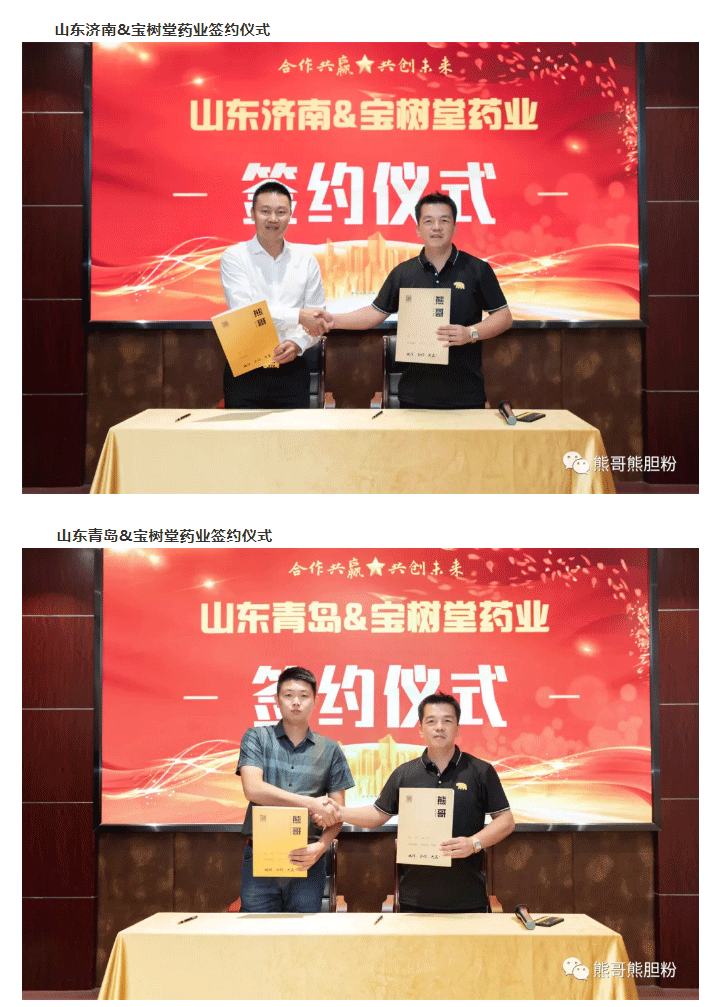 寶樹堂簽約8大服務(wù)商，為熊哥品牌提速！_01.png