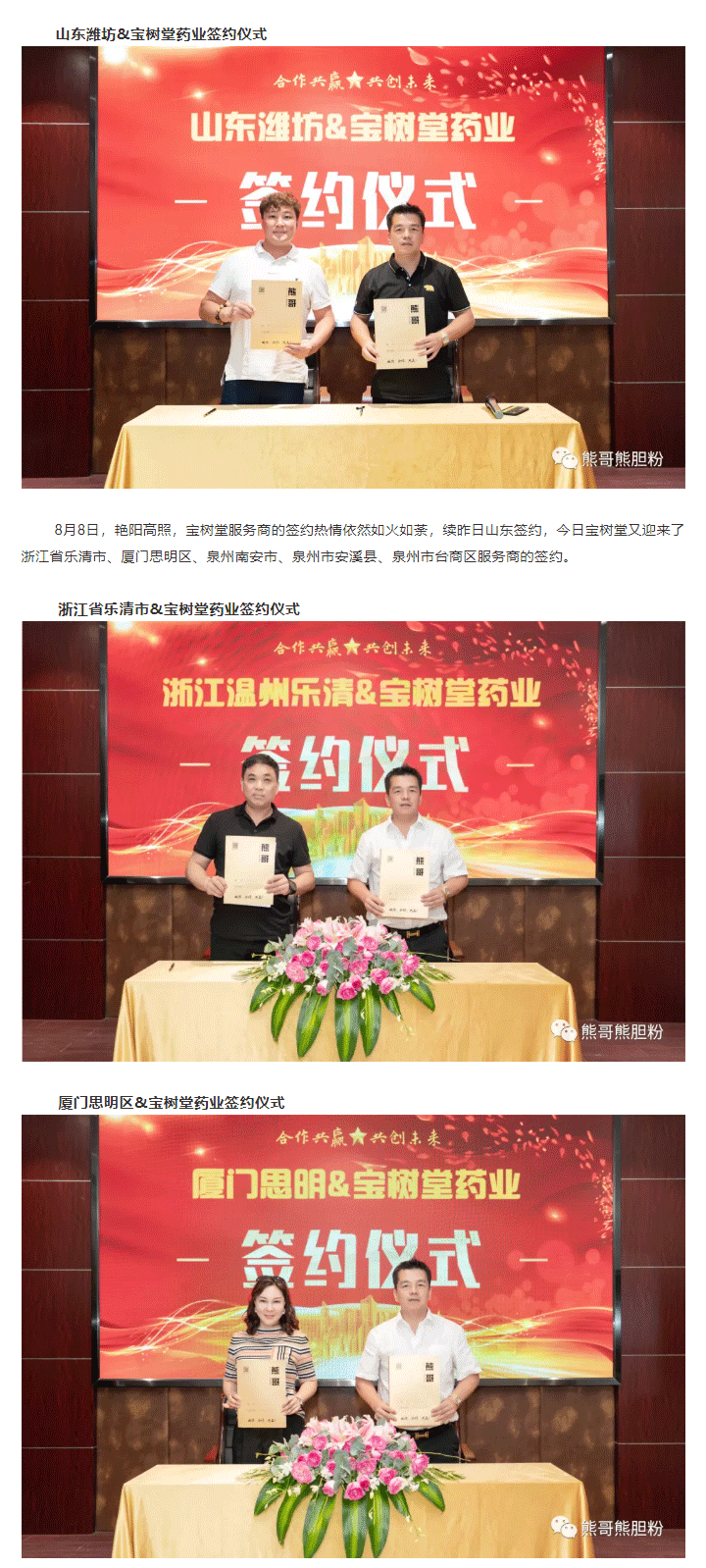 寶樹堂簽約8大服務(wù)商，為熊哥品牌提速！_02.png
